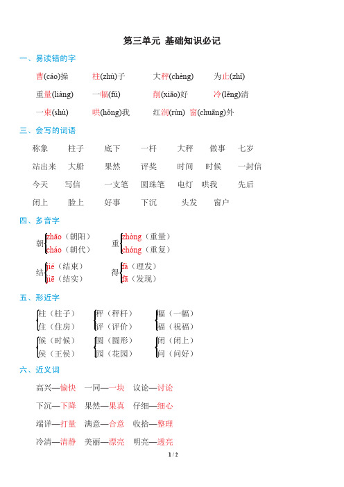 (部编二年级上册)第三单元知识必记.