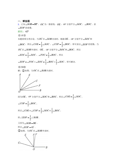 《好题》七年级数学上册第四单元《几何图形初步》-解答题专项经典测试卷(答案解析)