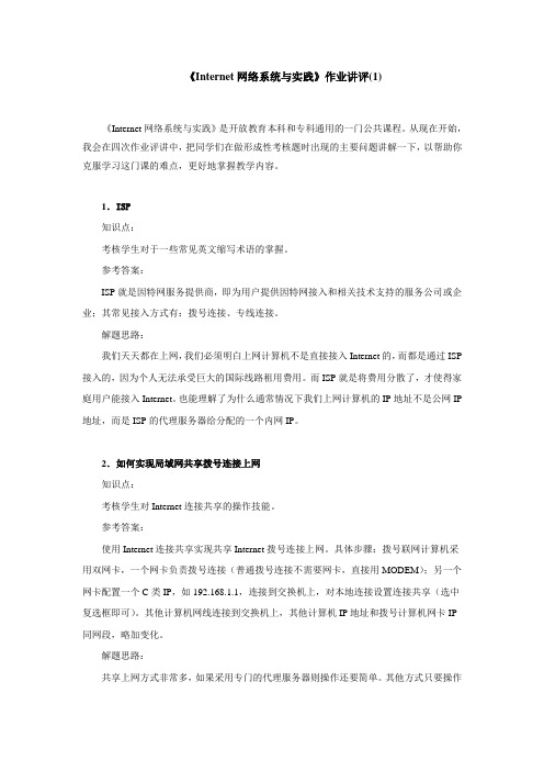 网络1答案