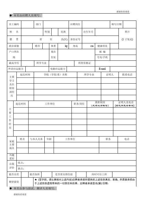 人员应聘登记表.doc