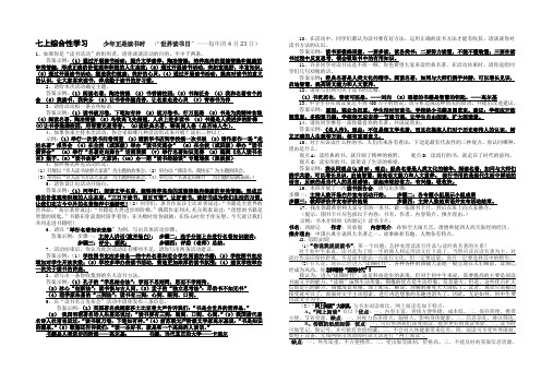 七上综合性学习 《少年正是读书时》(答案卷) 