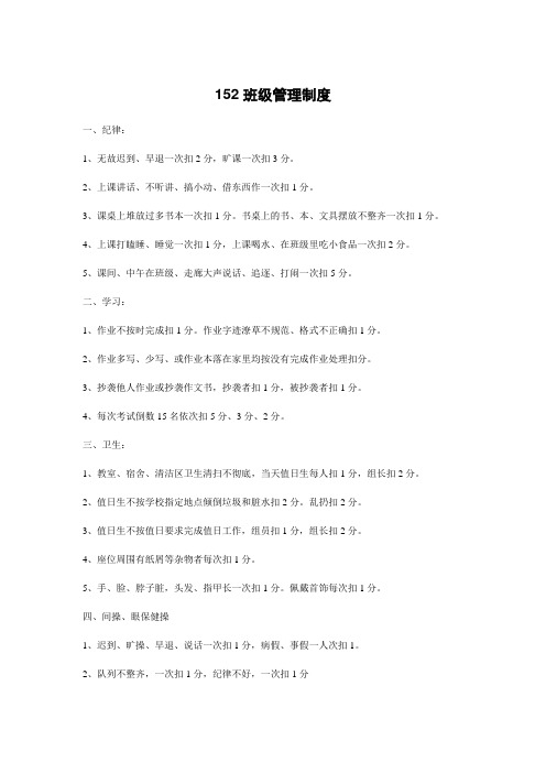 152班规
