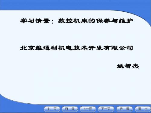 数控机床的维护与保养培训资料PPT(59张)