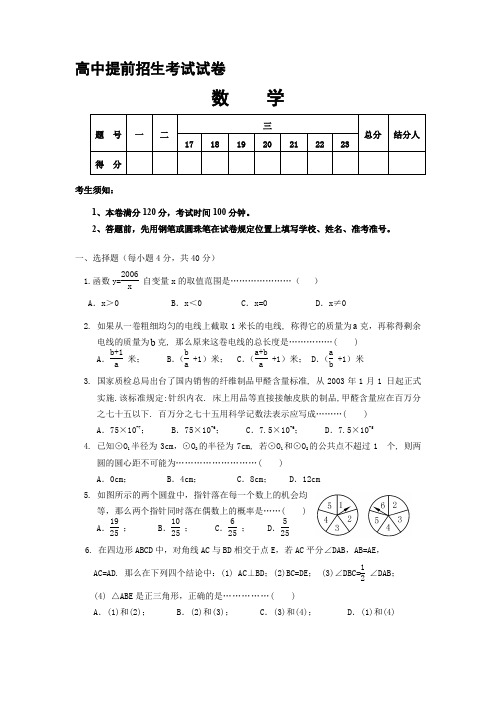 数学提前招生考试试卷及答案