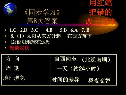 地球的运动——公转