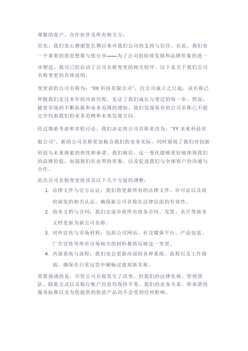 公司名称变更说明