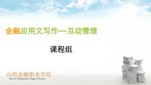 山西金融职业学院ShanXiProfessionalCollegeofFinance