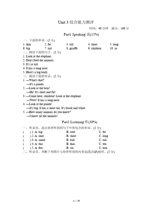 2020春季新版PEP三年级英语下册Unit 3 综合能力测评(2套,含听力材料和答案)