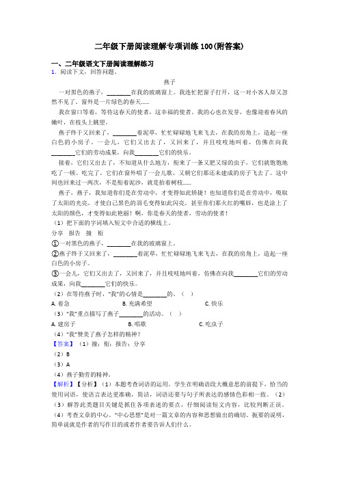 二年级二年级下册阅读理解专项训练100(附答案)