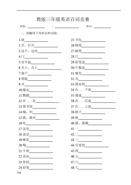 三年级下英语百词竞赛