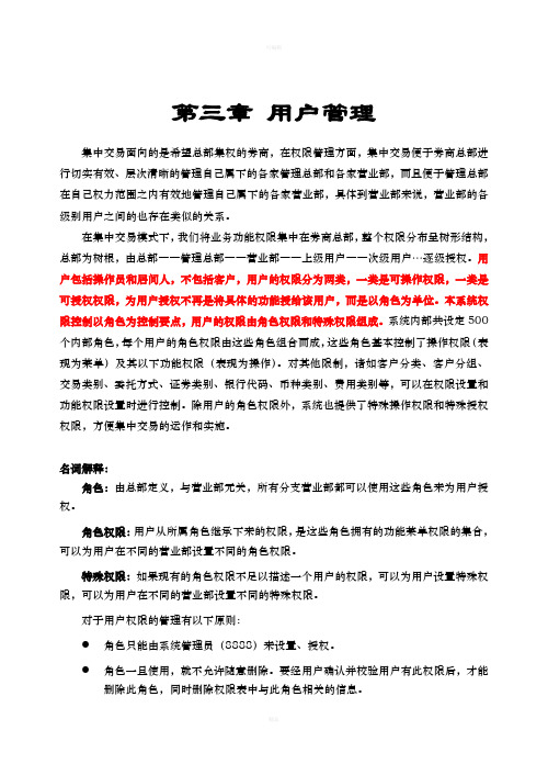 金融产品销售系统_操作手册_用户管理