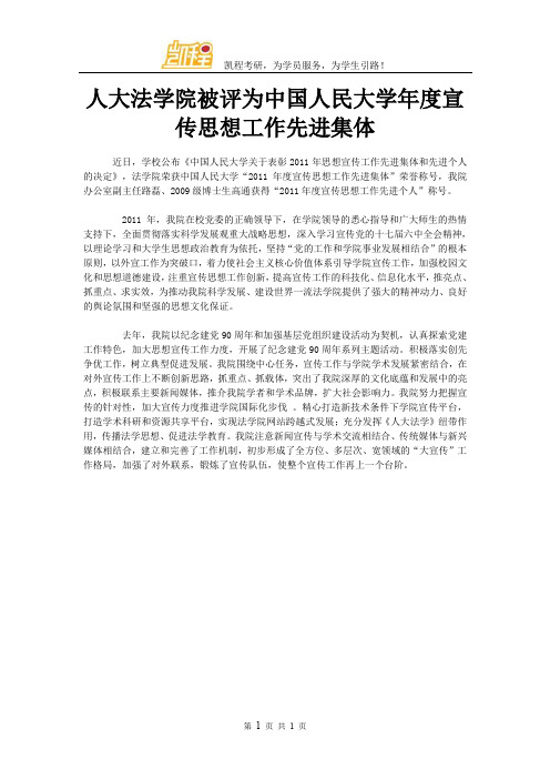 人大法学院被评为中国人民大学年度宣传思想工作先进集体