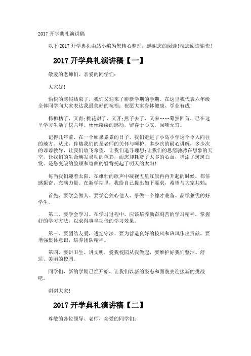 开学典礼演讲稿