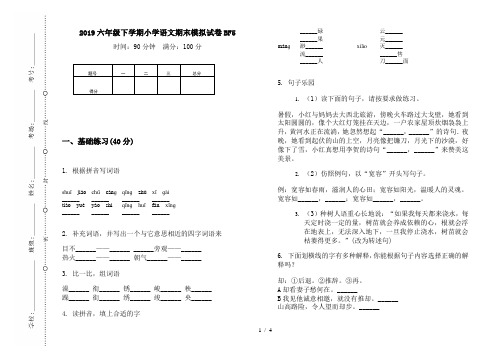 2019六年级下学期小学语文期末模拟试卷BF5