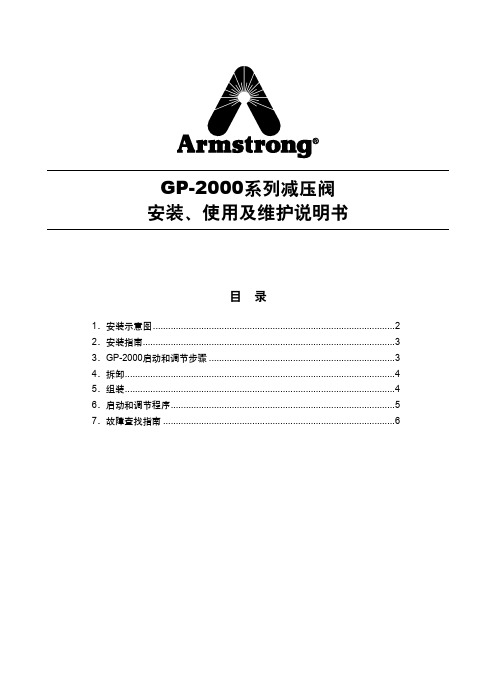 GP-2000系列减压阀 安装、使用及维护说明书