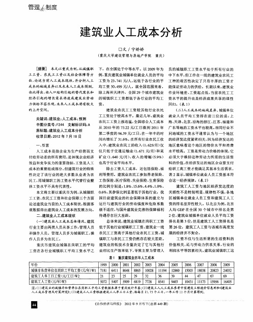 建筑业人工成本分析