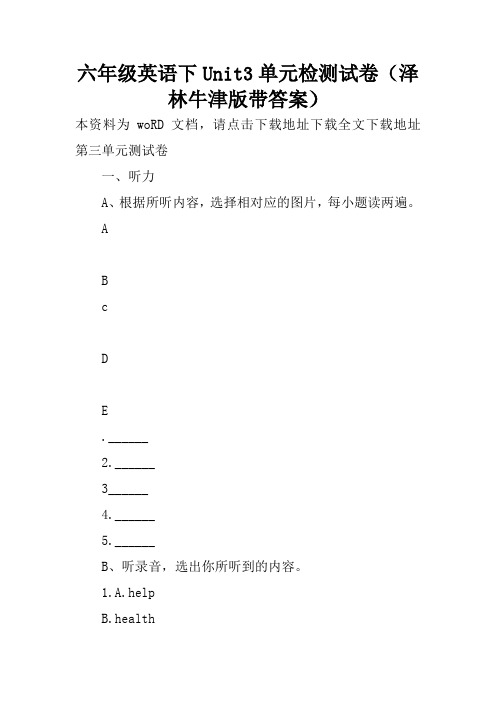 六年级英语下Unit3单元检测试卷(泽林牛津版带答案)