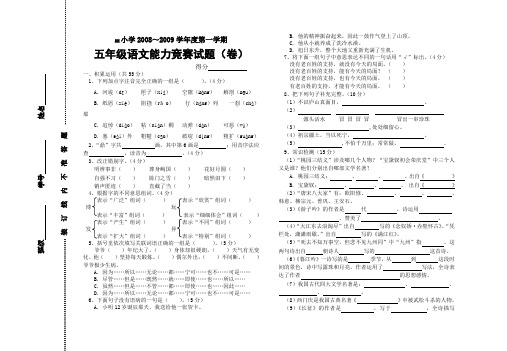 小学五年级上学期语文竞赛试题(2009)