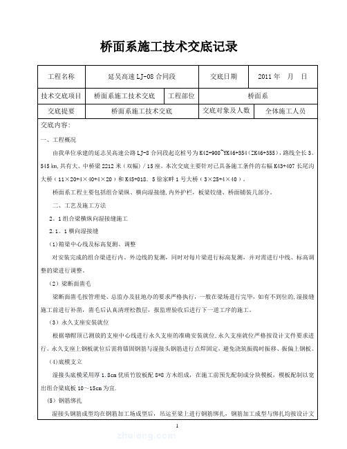 桥面系施工技术交底