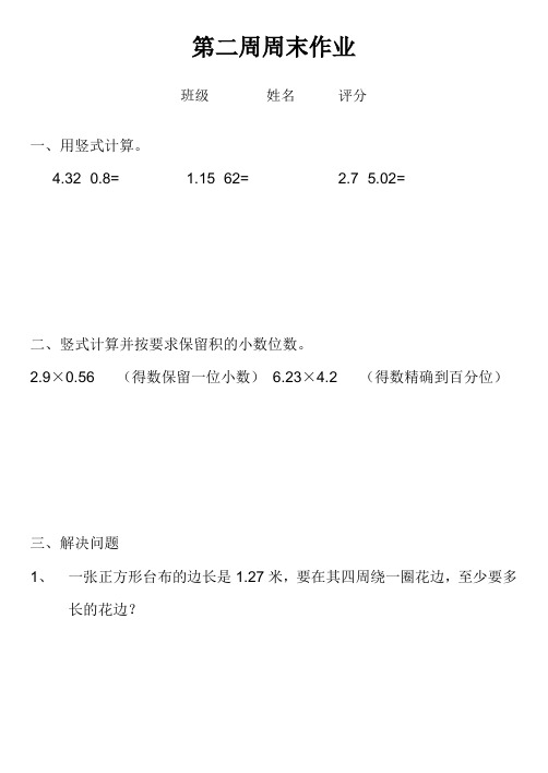 五年级上册数学第2周周末作业