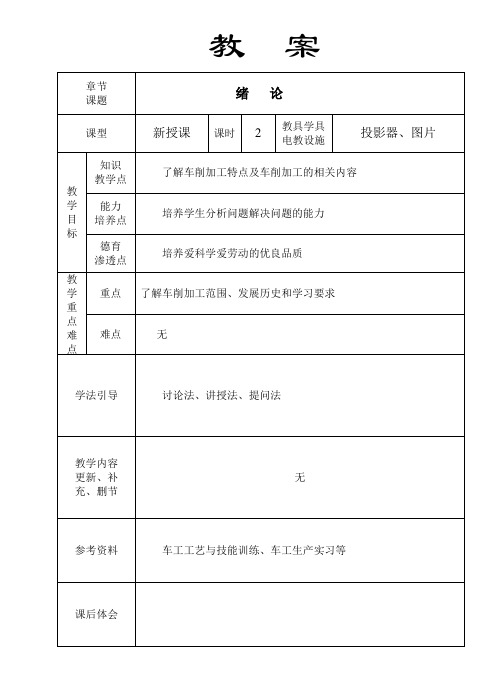 车工工艺学教案 