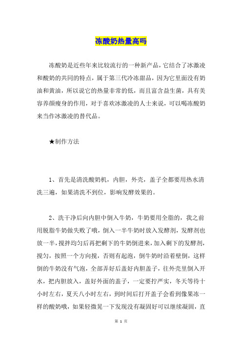 冻酸奶热量高吗