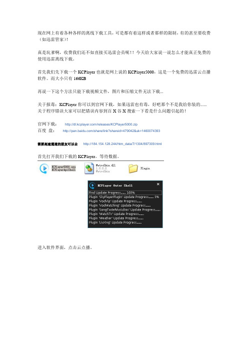 免费使用离线迅雷(图文介绍)