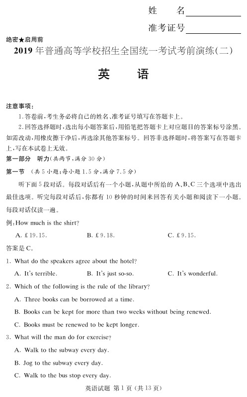 【高考冲刺】普通高等学校招生全国统一考试高考模拟卷(二)-英语(附答案及答题卡)