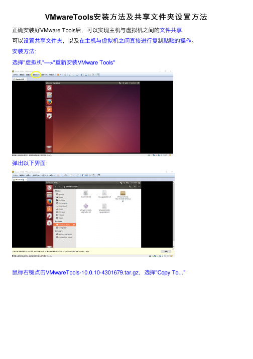 VMwareTools安装方法及共享文件夹设置方法