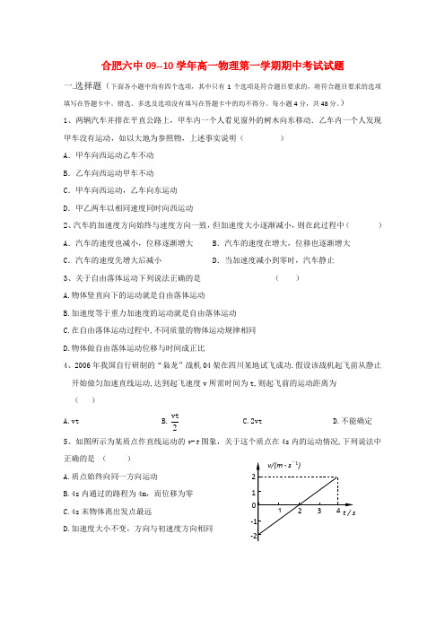 安徽省合肥六中高一物理上学期期中考试 新人教版