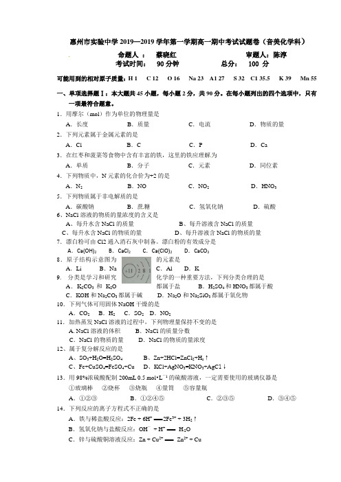 惠州市实验中学2017—2018学年高一上学期期中考试化学(音美生专用)试题