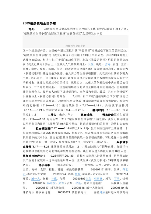 2009超级领唱全国争霸