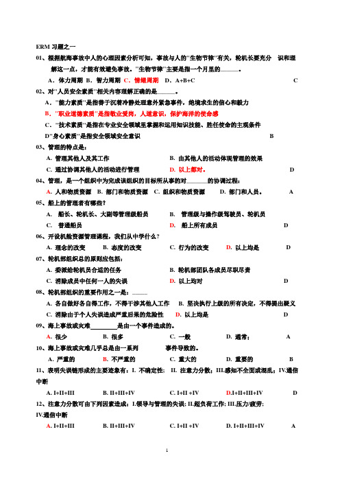 船舶管理试题