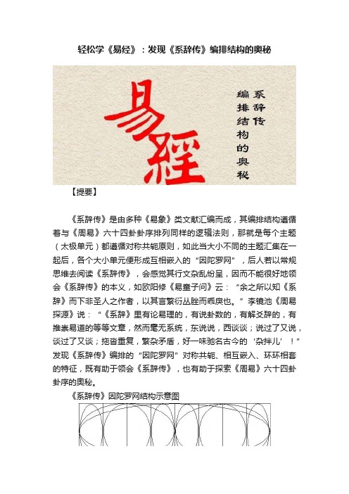 轻松学《易经》：发现《系辞传》编排结构的奥秘