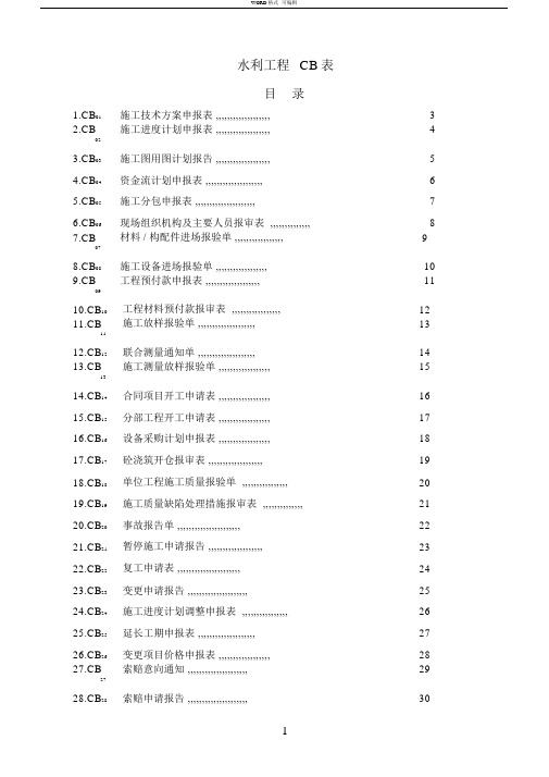 水利工程CB表