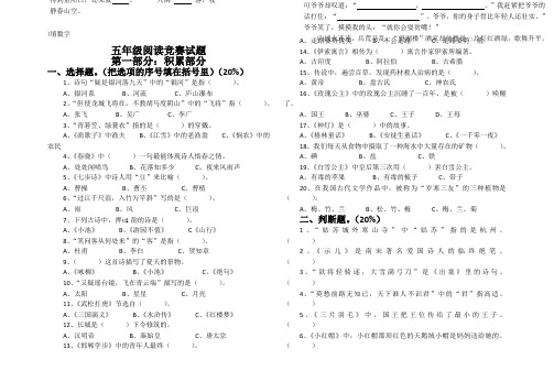 小学语文五年级阅读竞赛