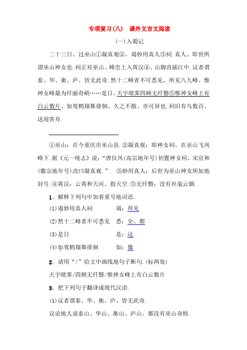 河北省2018-2019学年八年级语文上册专项复习八课外文言文阅读新人教版
