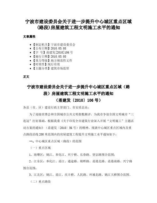 宁波市建设委员会关于进一步提升中心城区重点区域(路段)房屋建筑工程文明施工水平的通知