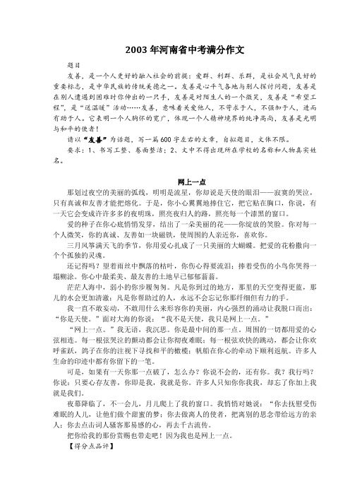 2003年河南省中考满分作文《网上一点》