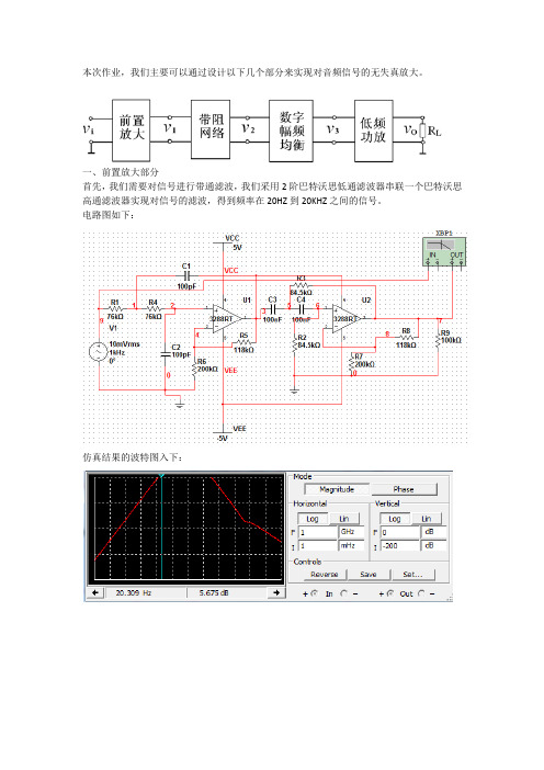 音频放大电路设计