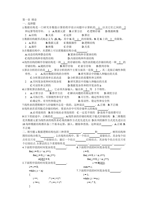 数据结构作业及答案