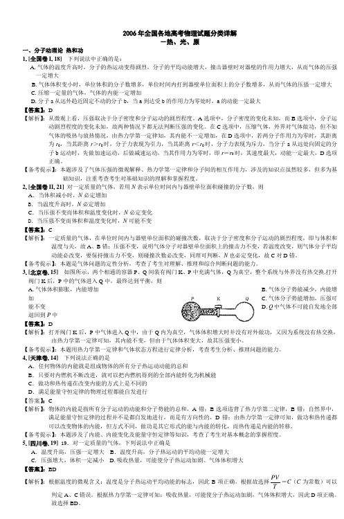 2005年高考高考理科综合(全国卷I)物理部分