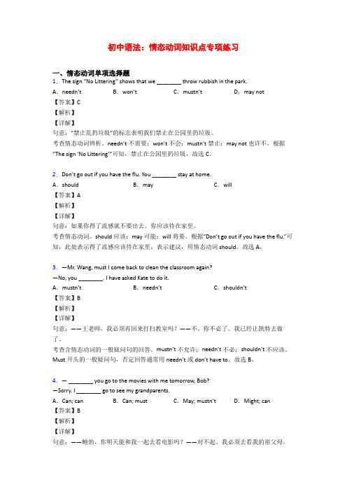 初中语法：情态动词知识点专项练习