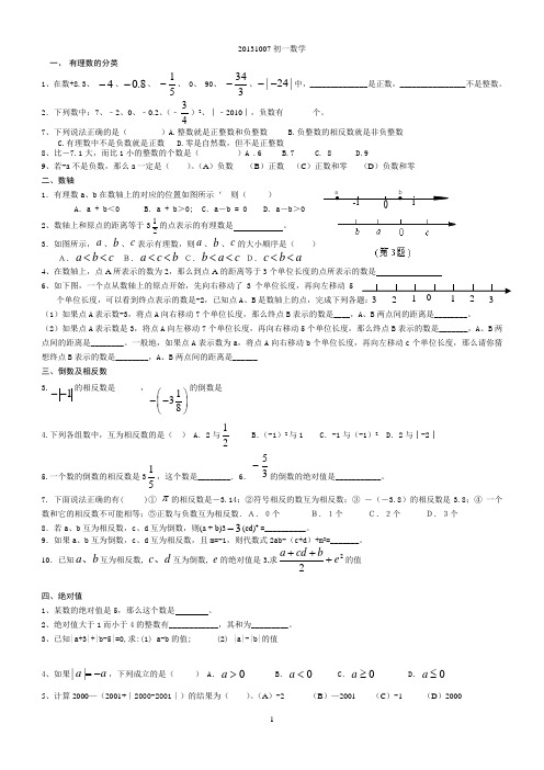 有理数知识点深挖经典培优