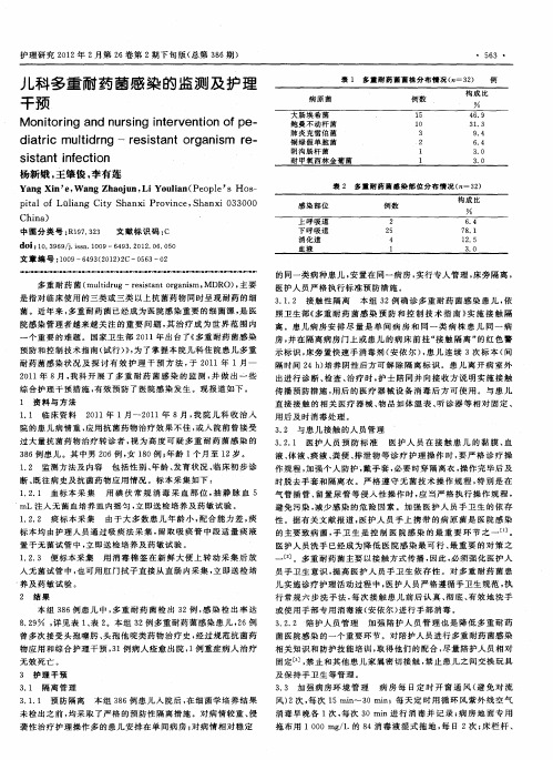 儿科多重耐药菌感染的监测及护理干预