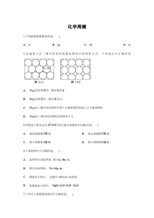 广西省贵港市桂平市第五中学2019-2020学年高二第八次周考化学试卷 Word版含答案 (1)