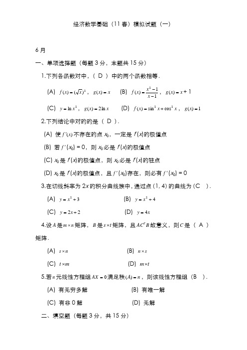 2022年广播电视大学经济数学基础复习资料