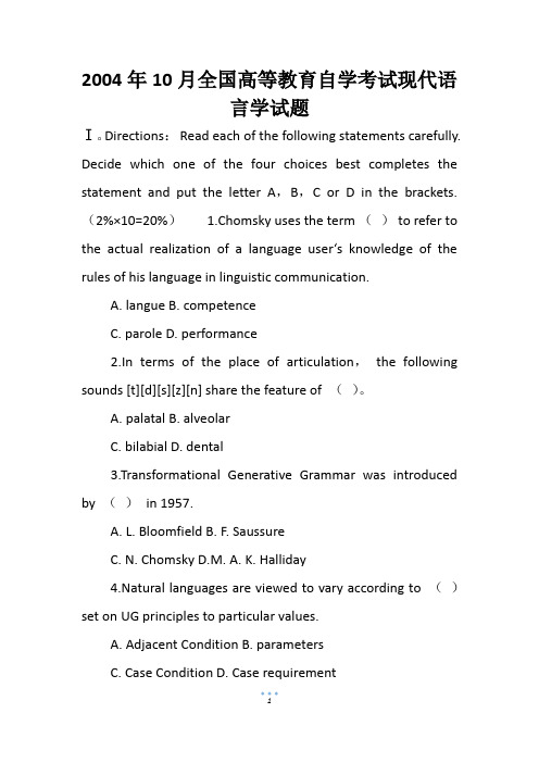 2004年10月全国高等教育自学考试现代语言学试题