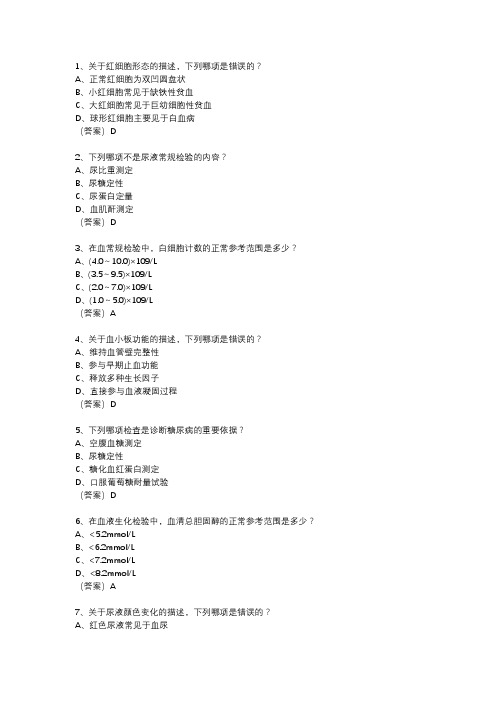 2023年医技类-临床医学检验临床基础检验(副高)考试题库