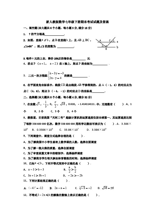 【3套打包】东莞市七年级下册数学期末考试试题(含答案)(3)